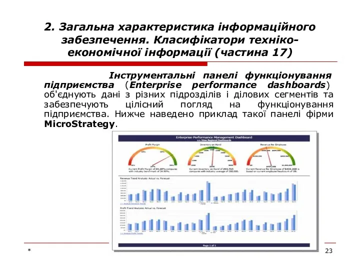 * Тема-3 ІСТП 2. Загальна характеристика інформаційного забезпечення. Класифікатори техніко-економічної інформації (частина 17)