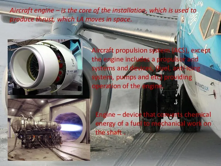 Aircraft engine – is the core of the installation, which