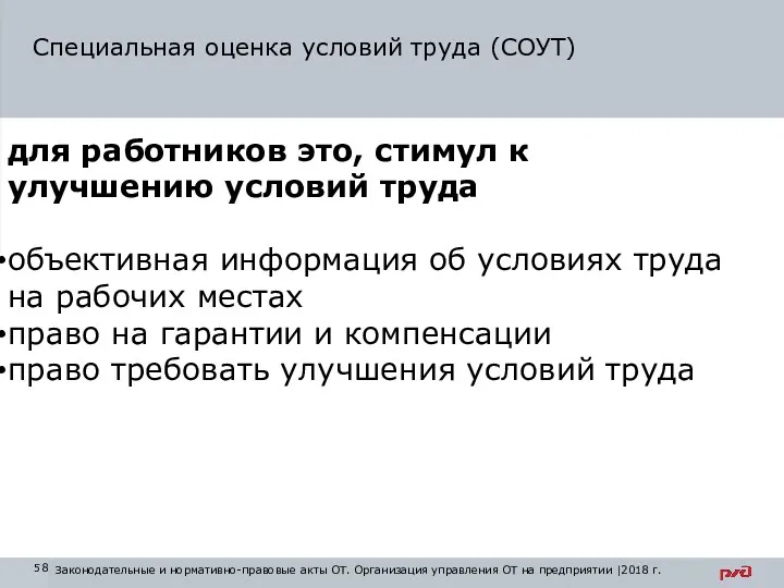 Специальная оценка условий труда (СОУТ) |Организация управления охраной труда на