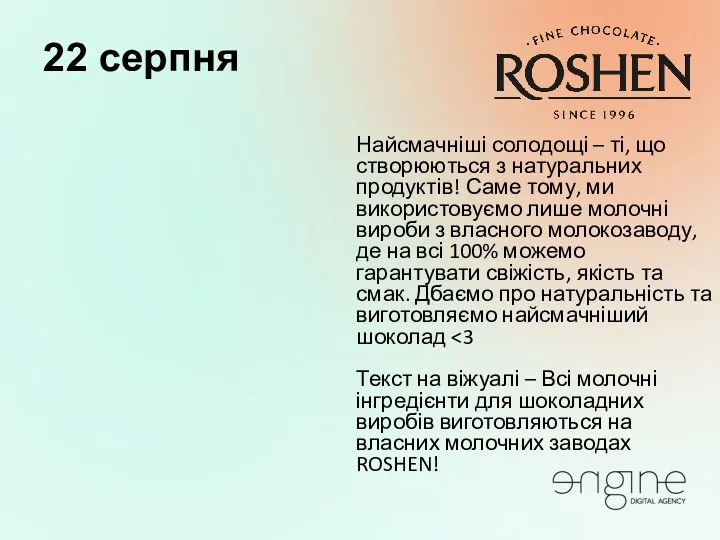 22 серпня Найсмачніші солодощі – ті, що створюються з натуральних продуктів! Саме тому,