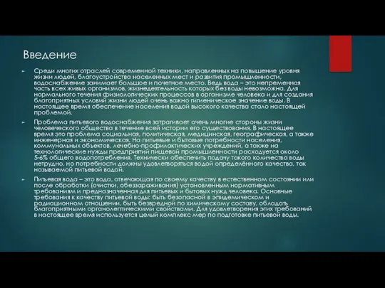 Введение Среди многих отраслей современной техники, направленных на повышение уровня