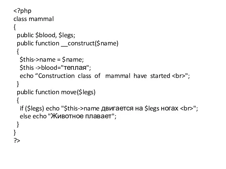 class mammal { public $blood, $legs; public function __construct($name) {