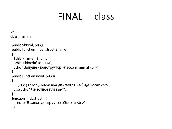 FINAL class class mammal { public $blood, $legs; public function __construct($name) { $this->name