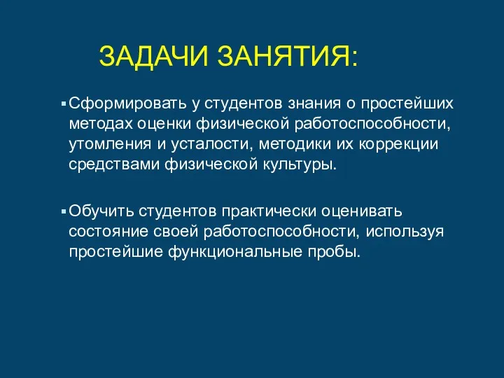 ЗАДАЧИ ЗАНЯТИЯ: Сформировать у студентов знания о простейших методах оценки