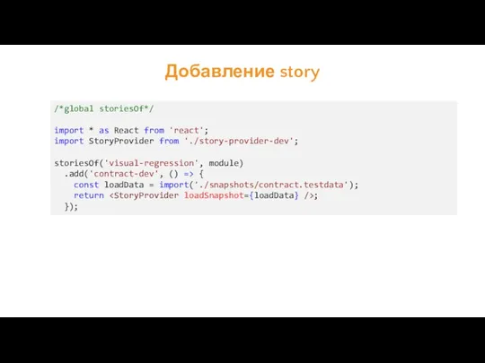 Добавление story /*global storiesOf*/ import * as React from 'react';
