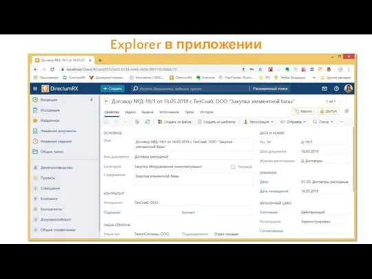 Explorer в приложении