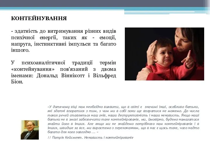 «У дитячому віці нам необхідно виявити, що в світі є