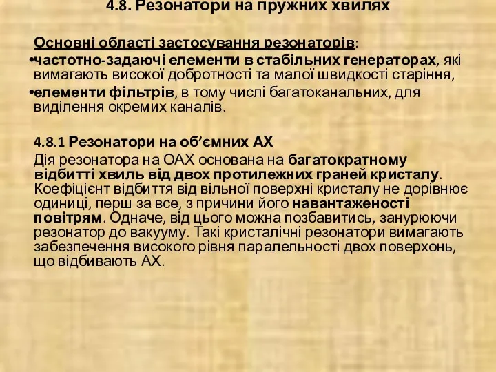 4.8. Резонатори на пружних хвилях Основні області застосування резонаторів: частотно-задаючі