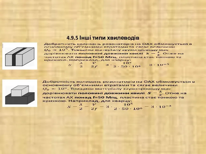 4.9.5 Інші типи хвилеводів