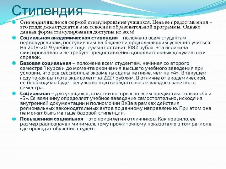 Стипендия Стипендия является формой стимулирования учащихся. Цель ее предоставления –