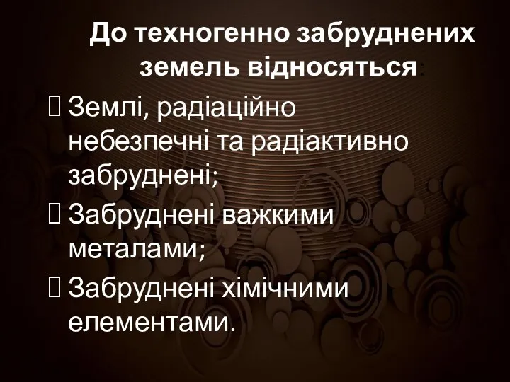 До техногенно забруднених земель відносяться: Землі, радіаційно небезпечні та радіактивно