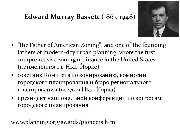 Edward Murray Bassett (1863-1948) “the Father of American Zoning", and one of the
