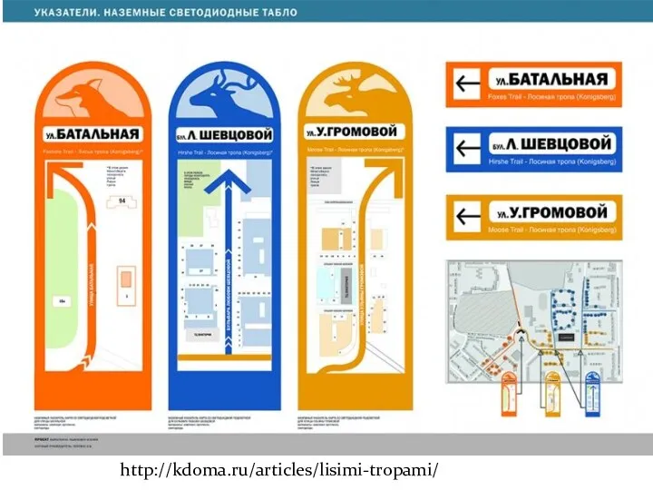 http://kdoma.ru/articles/lisimi-tropami/