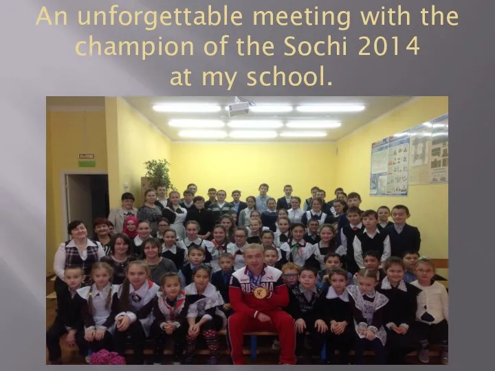 An unforgettable meeting with the champion of the Sochi 2014 at my school.