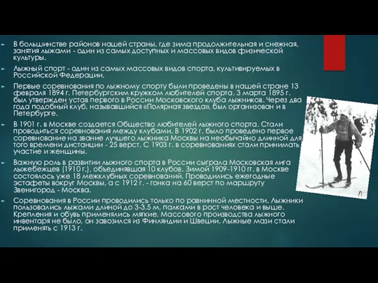 В большинстве районов нашей страны, где зима продолжительная и снежная,