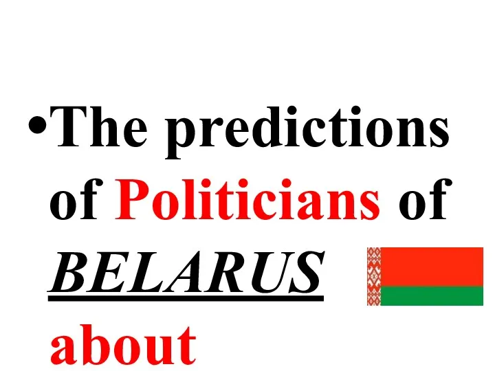The predictions of Politicians of BELARUS about devaluation