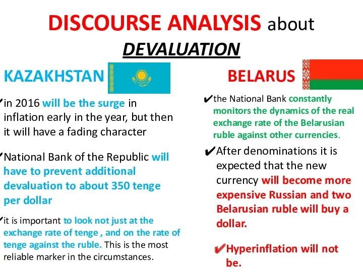 DISCOURSE ANALYSIS about DEVALUATION KAZAKHSTAN BELARUS in 2016 will be
