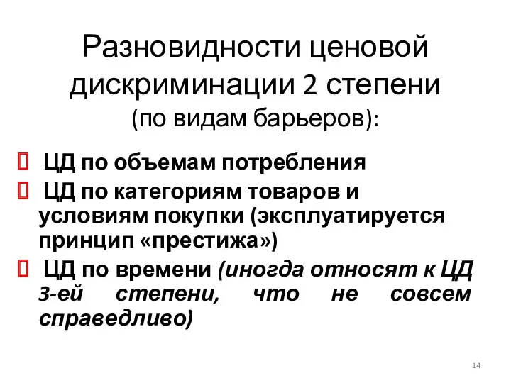 ЦД по объемам потребления ЦД по категориям товаров и условиям