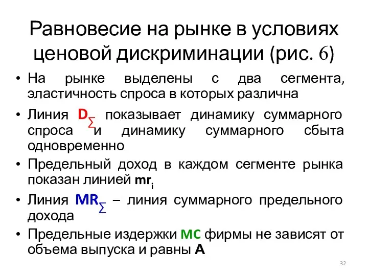 На рынке выделены с два сегмента, эластичность спроса в которых