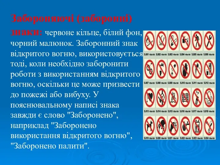 Забороняючі (заборонні)знаки: червоне кільце, білий фон, чорний малюнок. Заборонний знак