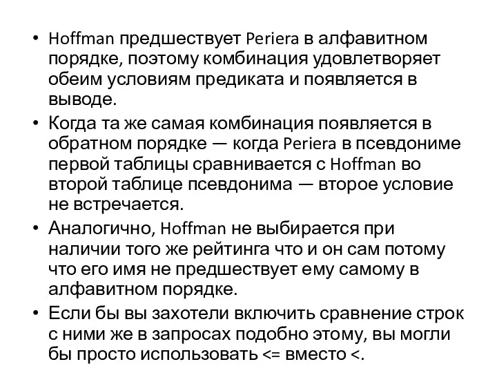 Hoffman предшествует Periera в алфавитном порядке, поэтому комбинация удовлетворяет обеим