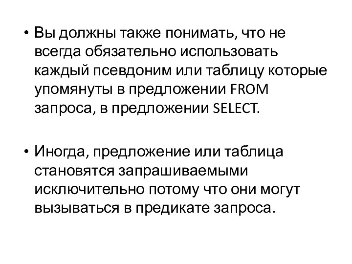 Вы должны также понимать, что не всегда обязательно использовать каждый