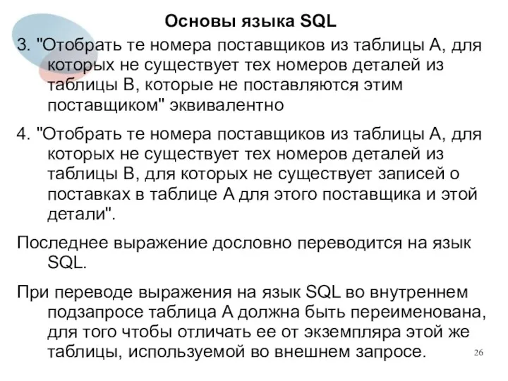 3. "Отобрать те номера поставщиков из таблицы A, для которых