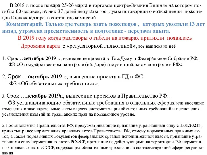 В 2018 г. после пожара 25-26 марта в торговом центре«Зимния