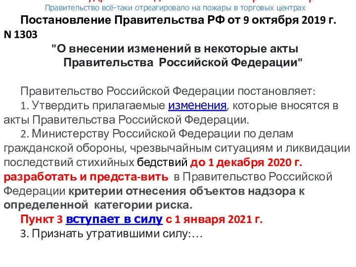 Китайская мудрость: не дай бог жить во времена перемен. Правительство