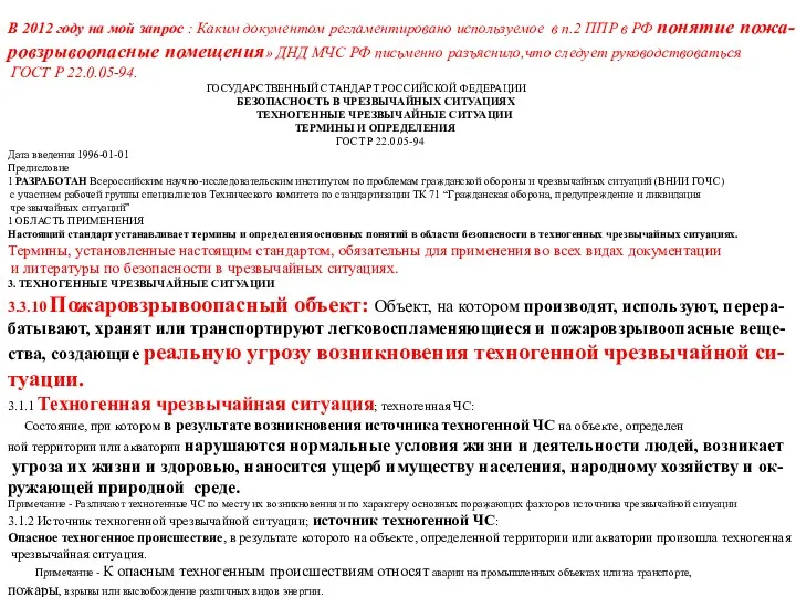 В 2012 году на мой запрос : Каким документом регламентировано