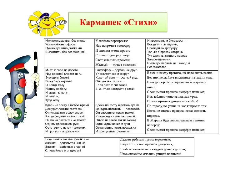 Кармашек «Стихи»