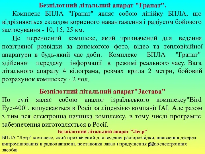 Безпілотний літальний апарат "Гранат". Комплекс БПЛА "Гранат" являє собою лінійку