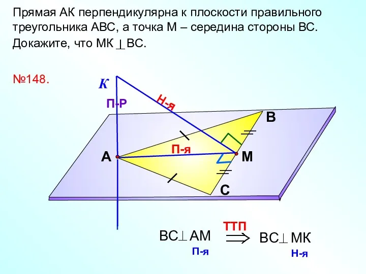 Прямая АК перпендикулярна к плоскости правильного треугольника АВС, а точка М – середина