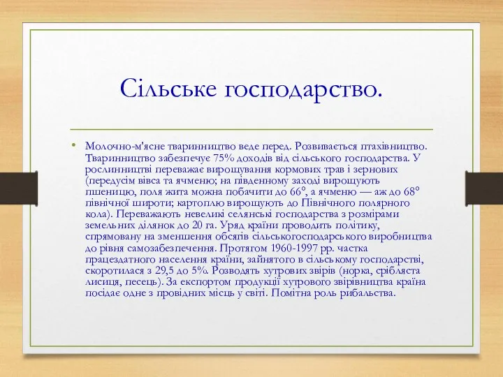 Сільське господарство. Молочно-м'ясне тваринництво веде перед. Розвивається птахівництво. Тваринництво забезпечує