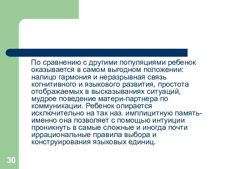 По сравнению с другими популяциями ребенок оказывается в самом выгодном