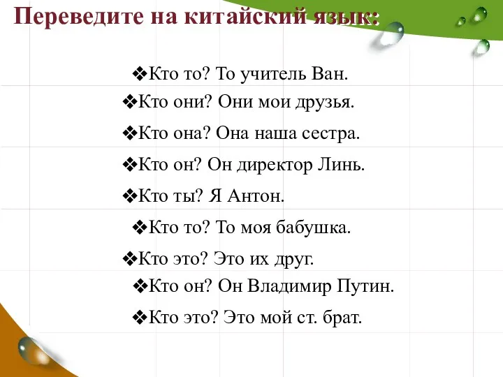 Переведите на китайский язык: Кто это? Это мой ст. брат.