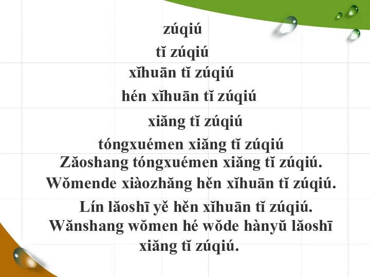 zúqiú tĭ zúqiú xĭhuān tĭ zúqiú hén xĭhuān tĭ zúqiú