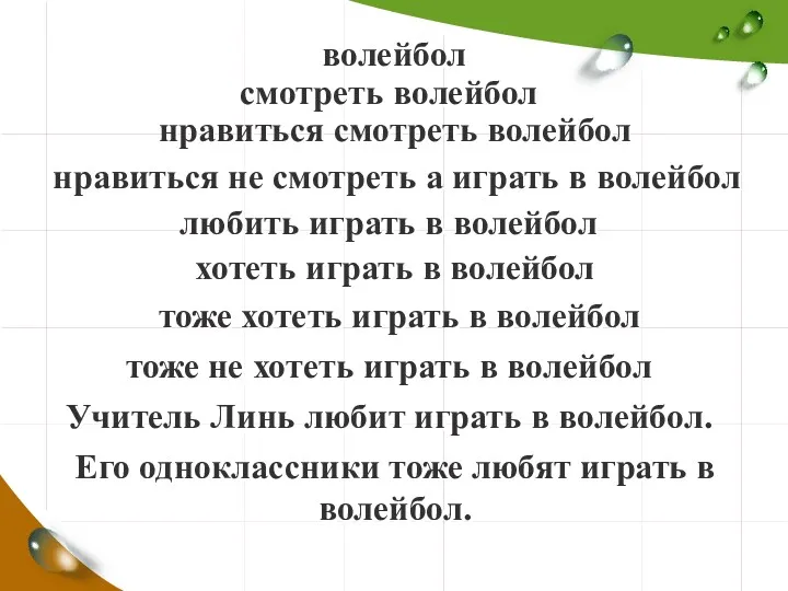 волейбол смотреть волейбол нравиться смотреть волейбол нравиться не смотреть а