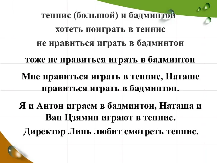 теннис (большой) и бадминтон хотеть поиграть в теннис не нравиться