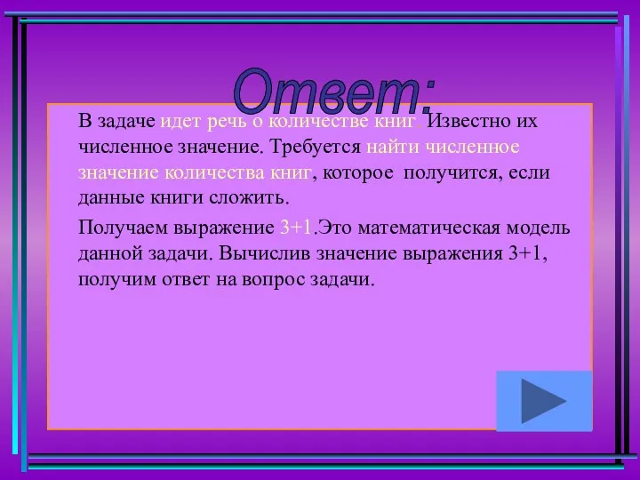 В задаче идет речь о количестве книг. Известно их численное