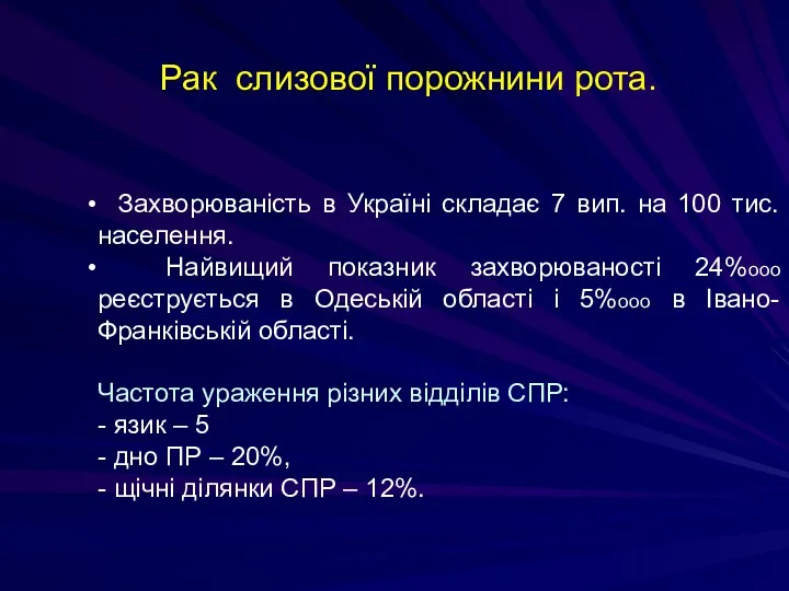 Захворюваність в Україні складає 7 вип. на 100 тис. населення.