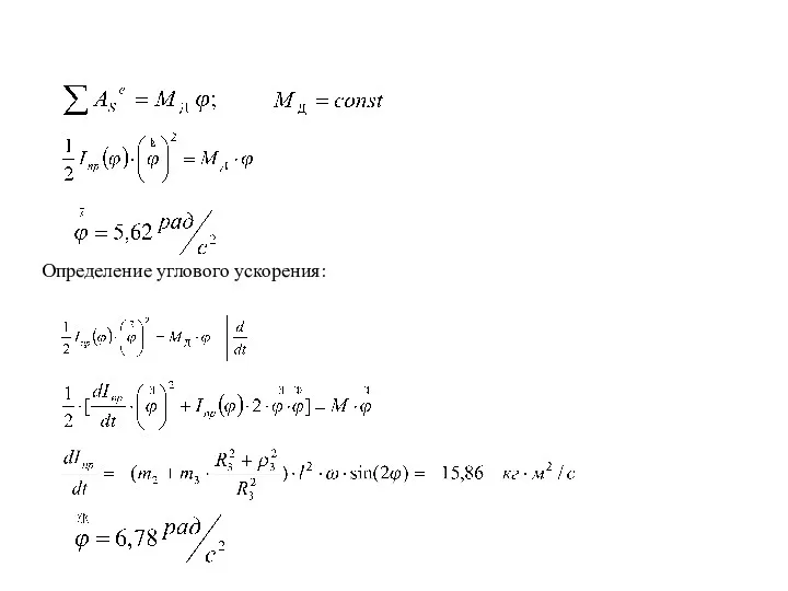 Определение углового ускорения: