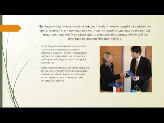 Про будь-якому методі переговорів досить вірно можна судити за допомогою