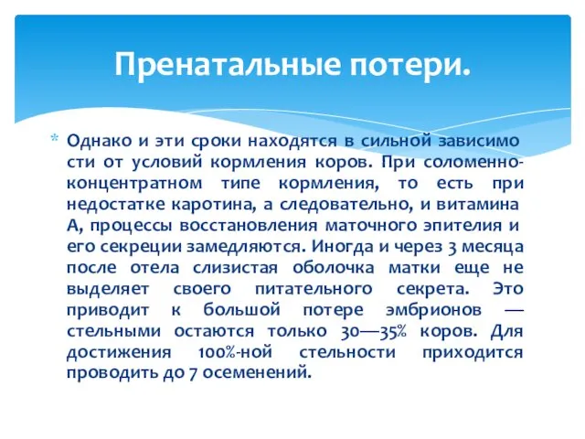 Однако и эти сроки находятся в сильной зависимо­сти от условий