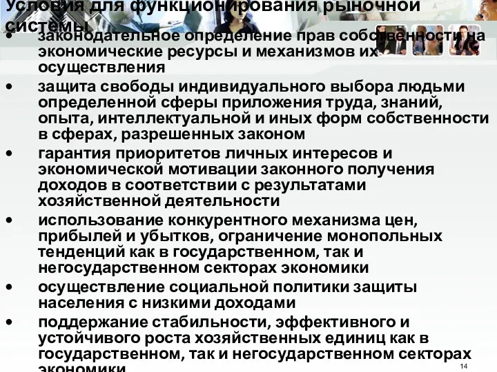 законодательное определение прав собственности на экономические ресурсы и механизмов их