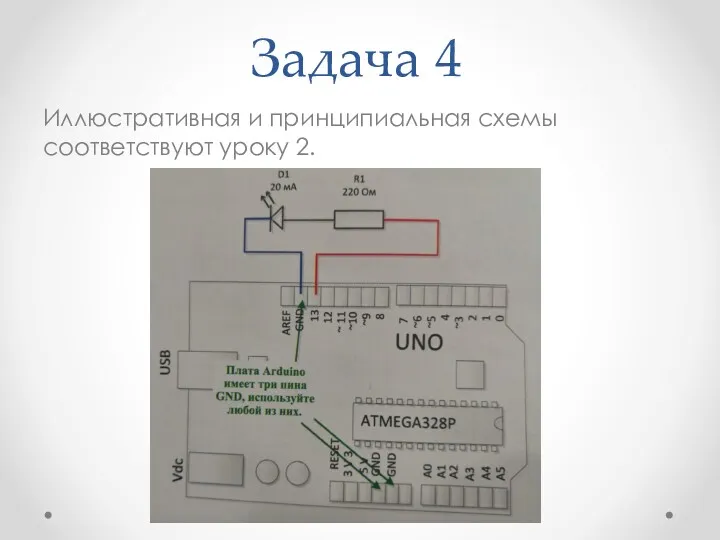 Задача 4 Иллюстративная и принципиальная схемы соответствуют уроку 2.