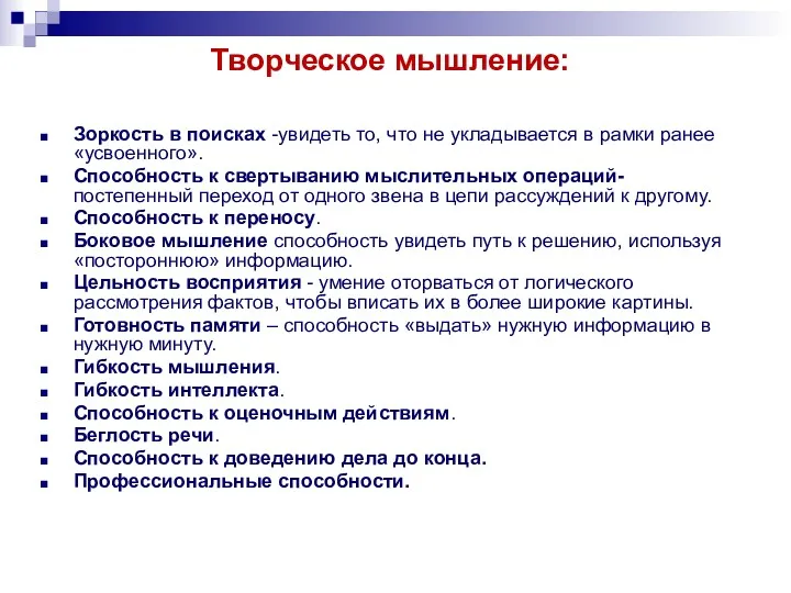 Творческое мышление: Зоркость в поисках -увидеть то, что не укладывается