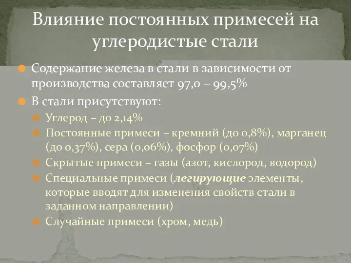 Содержание железа в стали в зависимости от производства составляет 97,0