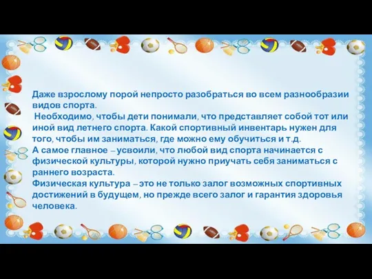 Даже взрослому порой непросто разобраться во всем разнообразии видов спорта.