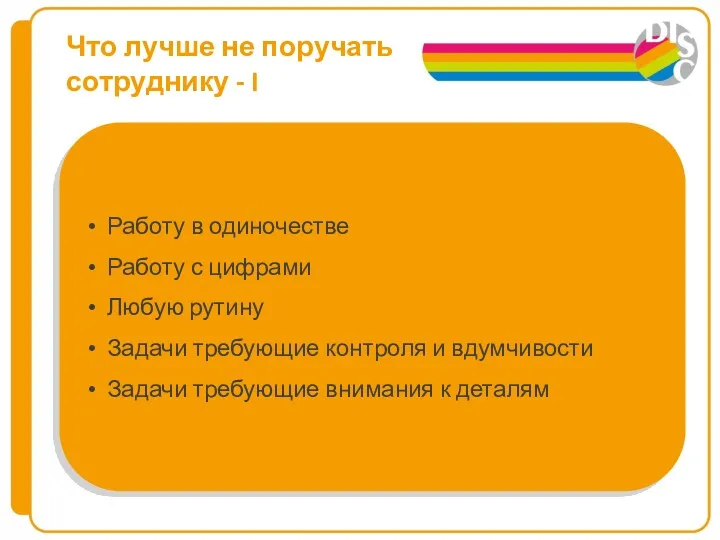 Работу в одиночестве Работу с цифрами Любую рутину Задачи требующие